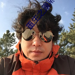 重(zh¨°ng)生之康(kāng)熙(x¨©)荣妃