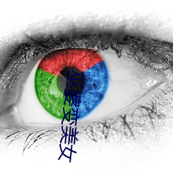 巫(wū)婆变美女