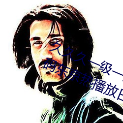 久久久一级(jí)一(yī)成亚(yà)洲成人国(guó)产(chǎn)AV无码东(dōng)京热播(bō)放日韩(hán)一区