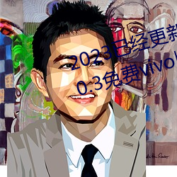 2023已经更(更)新黄色软件(件)app下(下)载3.0.3免费vivo版大全(全)装(裝)扮 v5