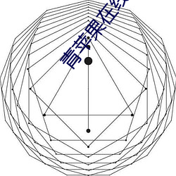 青苹果在线寓目