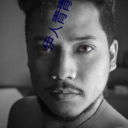 伊人青青草