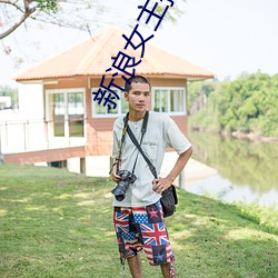 新浪女主播