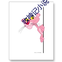 牧(牧)神记小说(說)