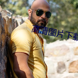 高清图片下载 （森罗万象）