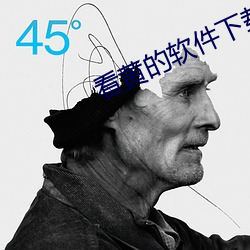 看黄(黃)的软件下载