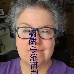 穿越(越)小(小)说(說)推荐