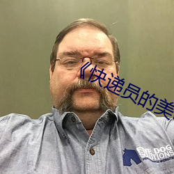 《快递员的(de)美味》2