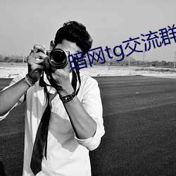 暗网tg交流群