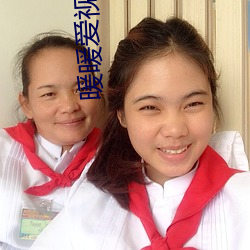 暖暖爱视频免费
