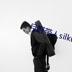 月野带人silk005在线观