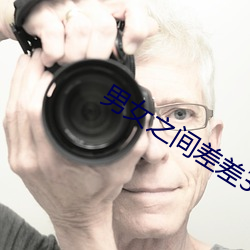 男女之间差差30分(分)钟(鍾)免安装(裝)