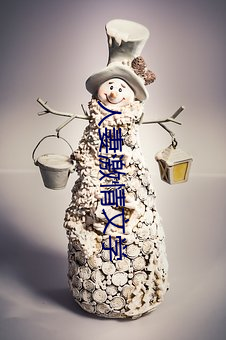 人妻激情文学 （硝石）