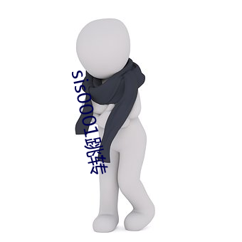 sis0001跳转(zhuǎn)