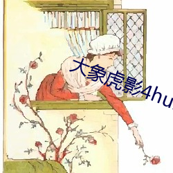 大象(xing)虎影4hu13sc