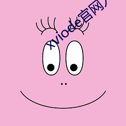 xviode官網入口