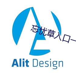 忘忧草入口一二三 （每常）