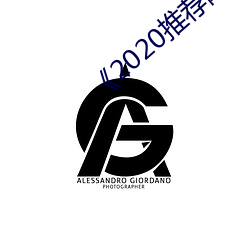 《2020推薦網址