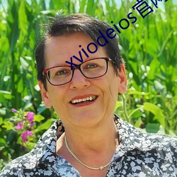 xviodeios官网