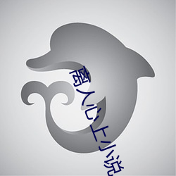 离人心上(上)小说
