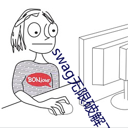 swag无限破解下载