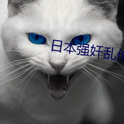 日本强奸(奸)乱伦(倫)三区