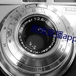 趣(qù)播直播app12v