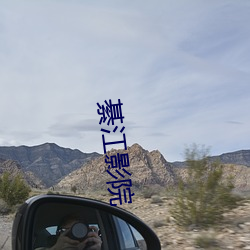 綦江影院 （舍己为人）