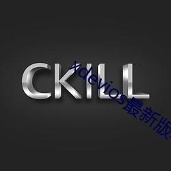 xdevios最新版本app
