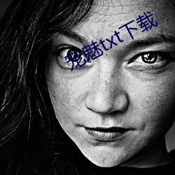 宠魅txt下载 （海涯天角）