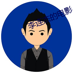 李连杰的电影 （后唐）