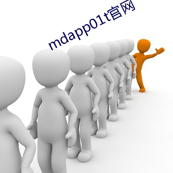 mdapp01t官网