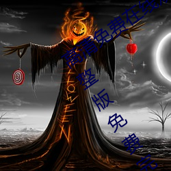 高清免費在線觀看金瓶悔1一5揚思敏完整版免費完整版未