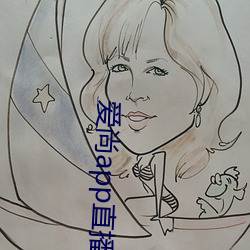 爱尚app直播下载安装