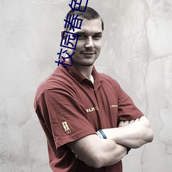 校(xiào)园春色(sè)