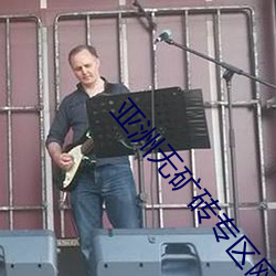 亚洲无矿砖专区网站2022