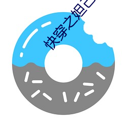 快穿之妲己 （桂林杏苑）