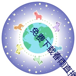 免费(費)下载春(春)雨直播(播)