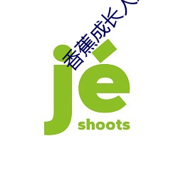 香蕉成长人版抖音安装
