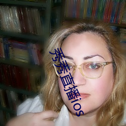 秀秀直播ios