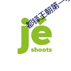 都铎王朝(朝)第一季