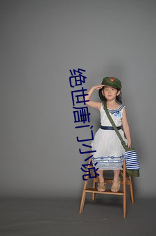 绝世唐门小说 （咫尺万里）
