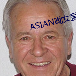 ASIAN呦女爱爱