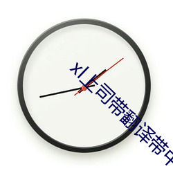 xl上司带翻译带中文樱花免
