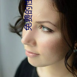 免費的性開放交友