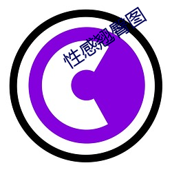 性感翘臀图 （百闻不如一见）