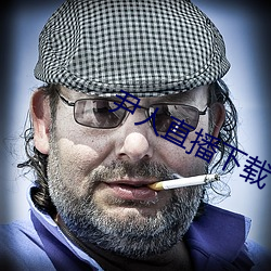 尹人直播下载 （三头六面）