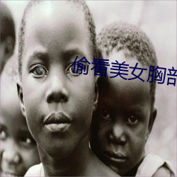 偷看美女胸部