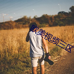 歐美視頻三區