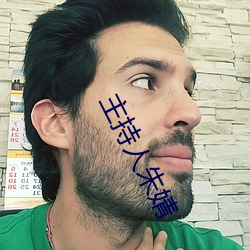 主持人朱婧